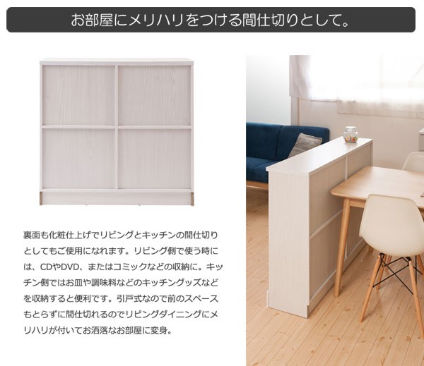 カウンター下収納 引戸キャビネット 北欧風収納 幅90cm ホワイト FY