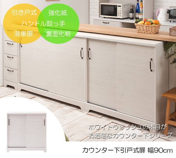 カウンター下引き戸キャビネット 楽天市場】ベルメゾン カウンター下引戸キャビネット［日本製