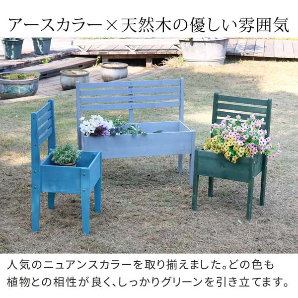 天然木製チェア型プランタースタンド 幅80cm 椅子型 ガーデニング 玄関