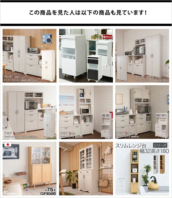 カップボード 幅90cm MARINE マリンシリーズ 食器棚 レンジ台 大量収納