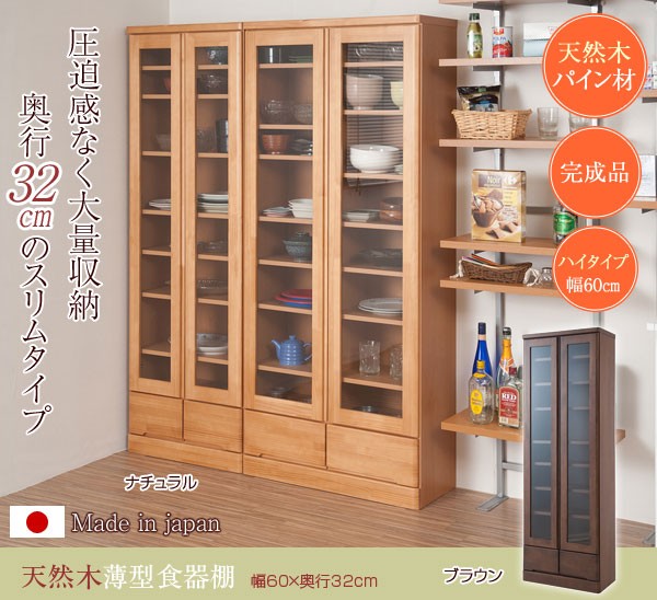 【美品‼️】オシャレ♪ パイン材 60cm幅カップボード 食器棚 書棚 本棚 収納家具 木製ブラウン♪ 食器棚 開戸タイプ 幅60cm 薄型 奥行32cm カップボードハイタイプ 高さ