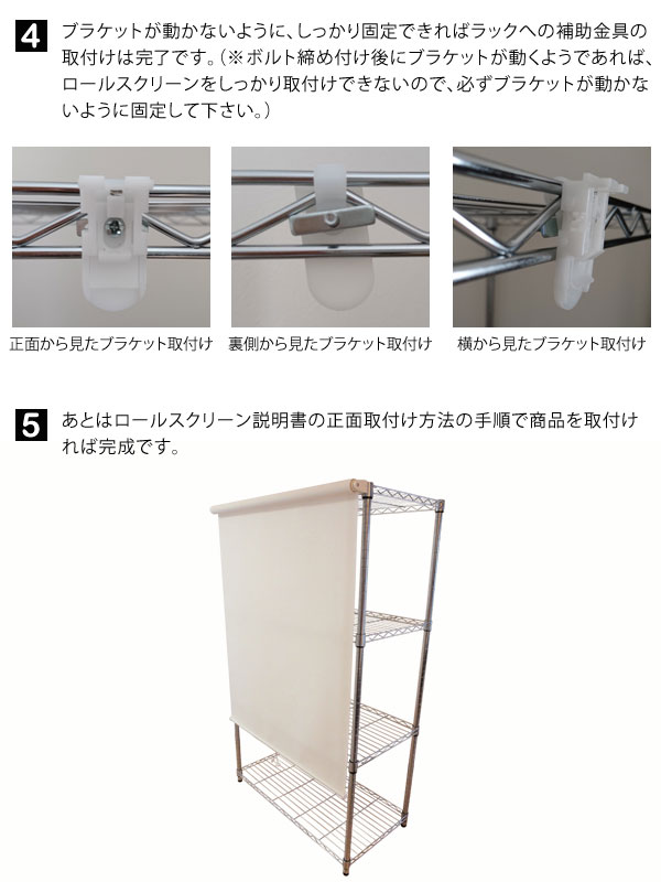 メタル・スチール製ラック取付用ロールスクリーン 幅90cm 高さ180cm