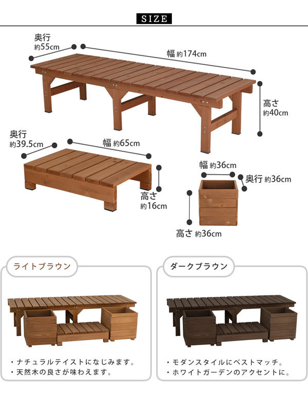 天然木 ユニット縁台ベンチ プランターセット 幅174cm 奥行55cm hiyori