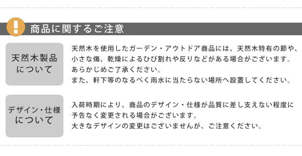 商品に関するご注意