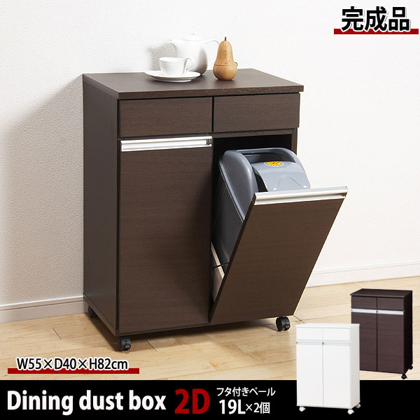 食器棚　天板タイル　ダストボックス　ゴミ箱 25L×2 完成品 食器棚 天板タイル ダストボックス ゴミ箱 25L×2 完成品