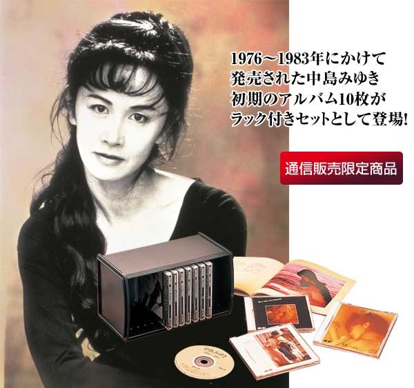 中島みゆきCD-BOX 1976〜1983 CD10枚組 DMW-936 豪華歌詞解説書付 