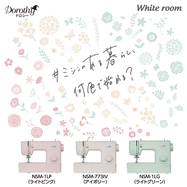 電動ミシン ドロシー Dorothy