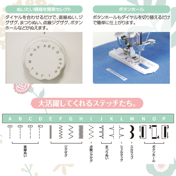 模様を簡単セレクト/ボタンホール