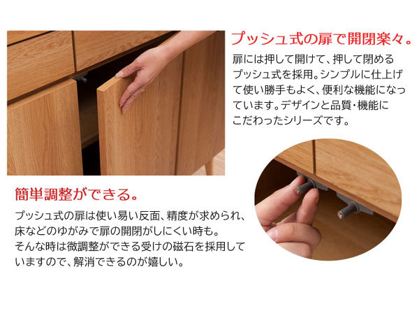 プッシュ式の扉で開閉楽々/簡単調整ができる