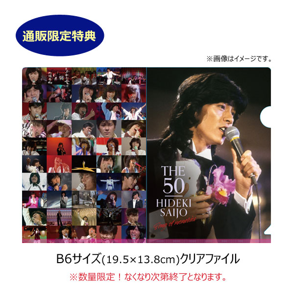 通販限定 西城秀樹 THE 50 HIDEKI SAIJO song of memories DVD7枚組BOX 