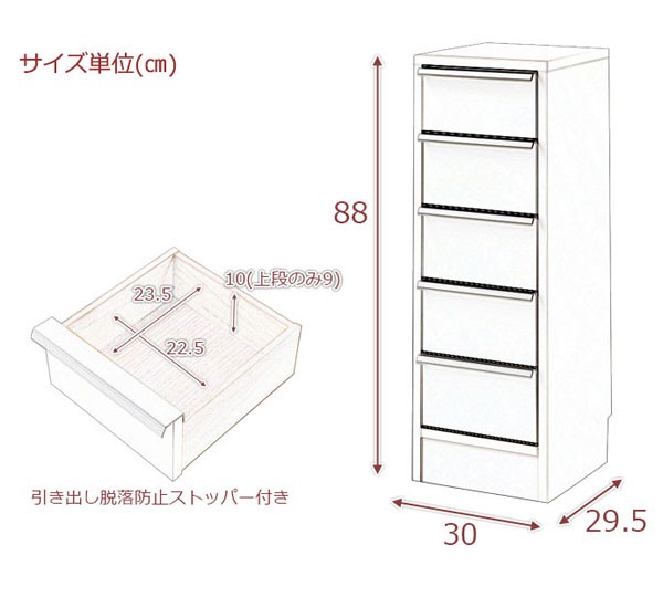 5杯の引き出し チェスト 幅30cm カウンター下収納 引出し5段 5杯