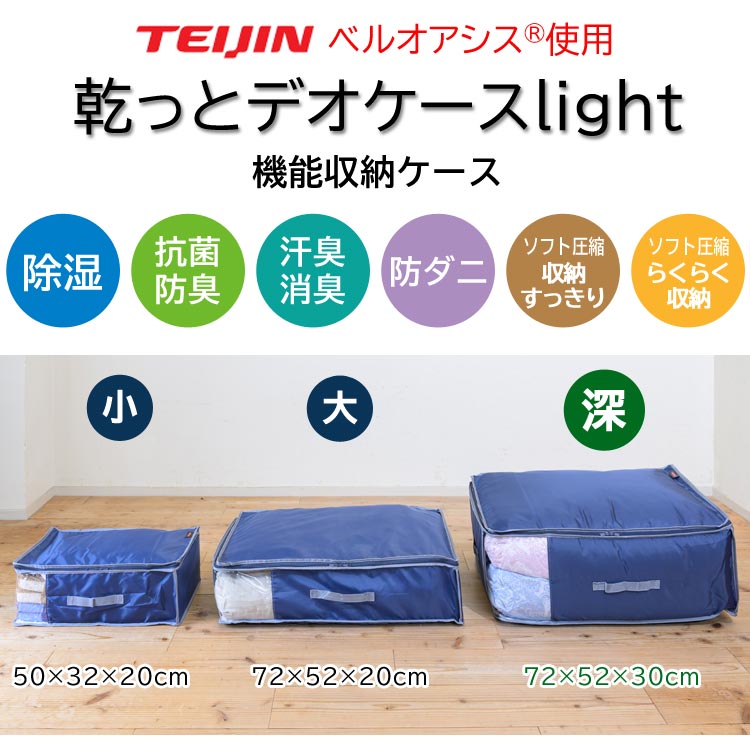 乾っとデオケースライト 深型 収納ケース 2個セット 乾っとパック 収納
