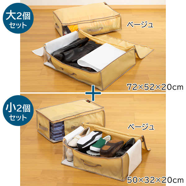 乾っとデオケースライト（深） 2個セット　ベージュ色 収納ケース 乾っとデオケースライト 大2個＋小2個 乾っとパック 収納