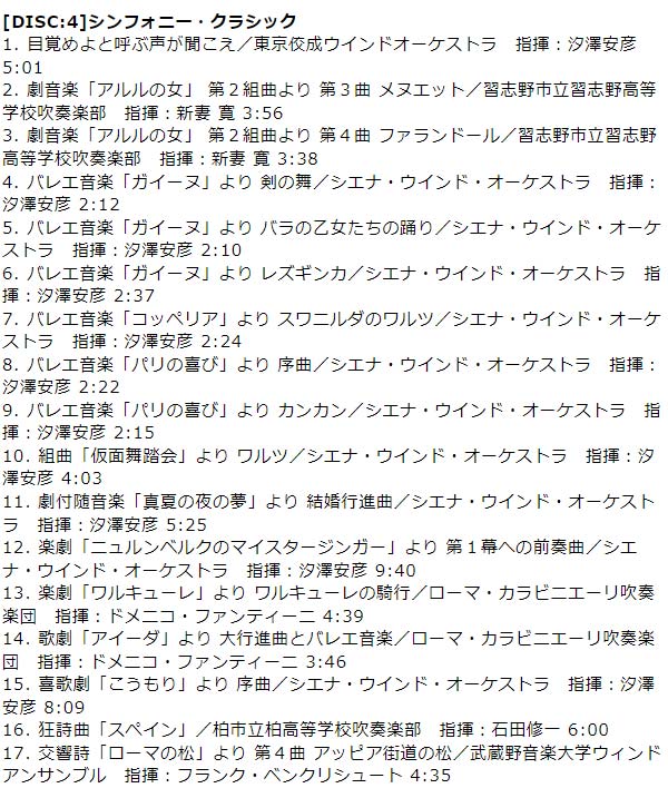 DISC4/シンフォニー・クラシック