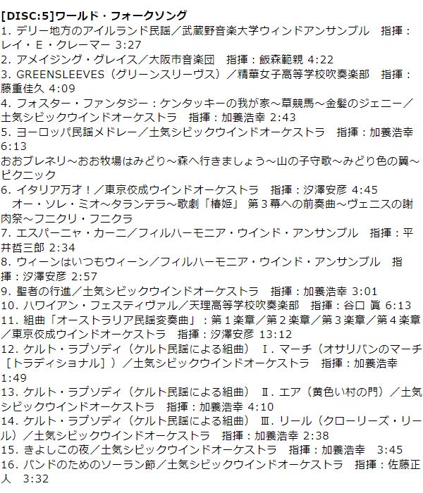 DISC5/ワールド・フォークソング