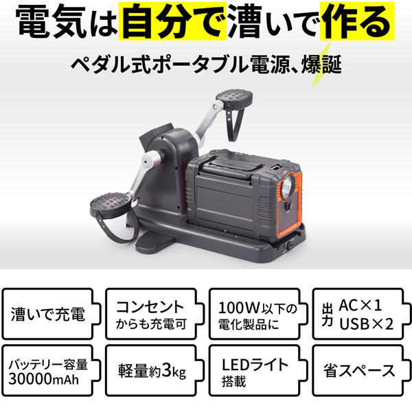 まわしてチャージ充電丸 Evolution 足漕ぎ自家発電 ACアダプター