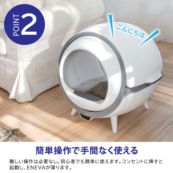 全自動猫トイレ ENEVA ペット用品 ネコお掃除 静音 自動猫砂なら