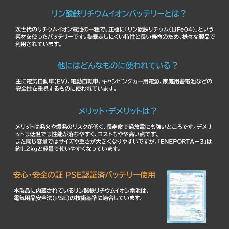 ポータブル電源 リン酸鉄バッテリー搭載 多機能 ENEPORTA+3 プラス
