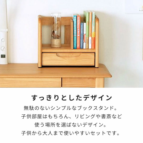 一生紀（ISSEIKI） ブックスタンド 幅35cm アルダー材 天然木 引出し
