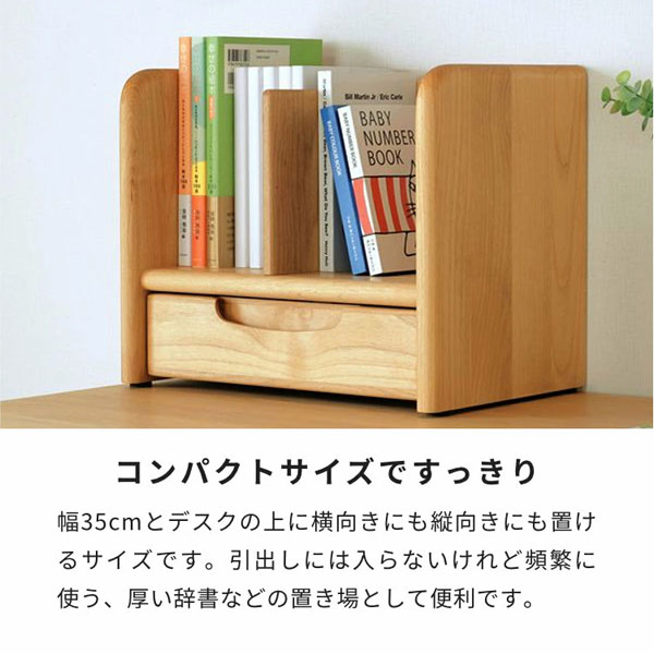 一生紀（ISSEIKI） ブックスタンド 幅35cm アルダー材 天然木 引出し