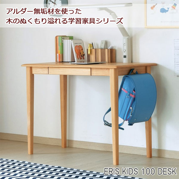 子ども用デスク 幅100cm ERIS KIDS 100 DESK