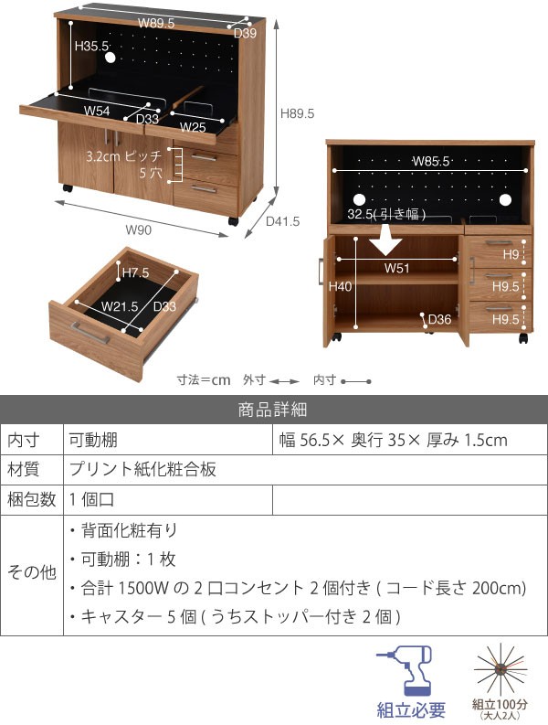レンジボード 食器棚 キッチンカウンター レンジ台 幅90cm Keittio