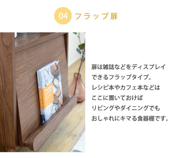 食器棚 幅50cm Pico 脚付き コンセント付 フラップ扉 木製キッチン