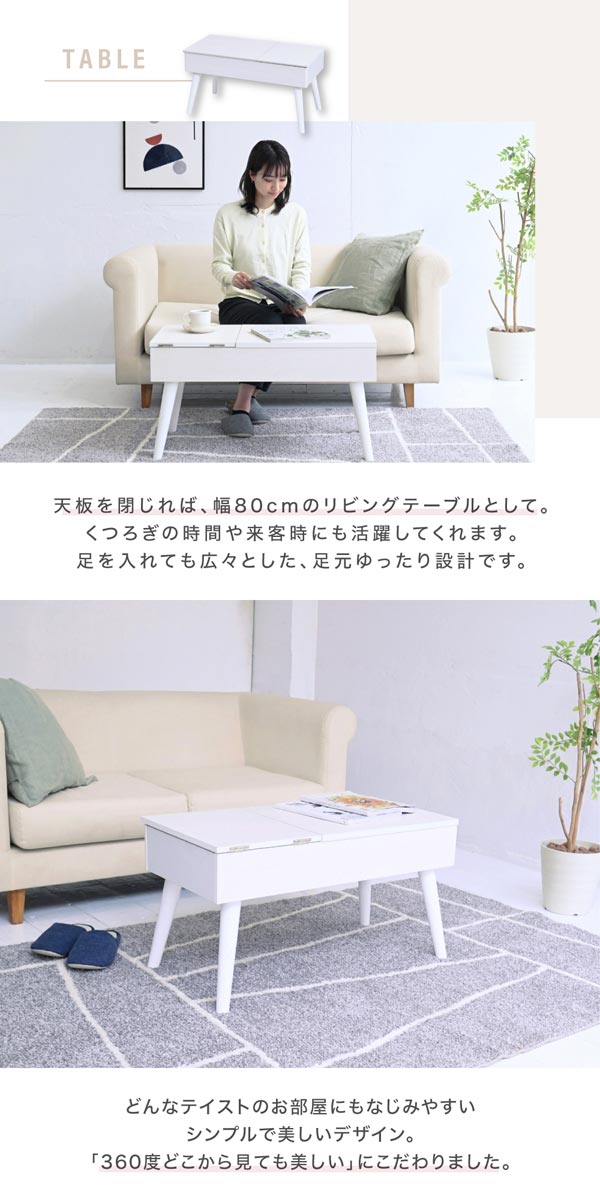 テーブルとして/シンプルで美しいデザイン