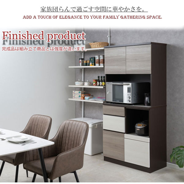 キッチンボード カップボード 幅90cm FIGO 家電収納 食器棚 食品