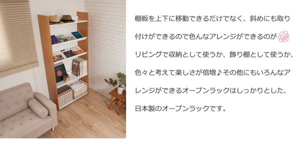 日本製 フレキシブルオープンラック 幅60cm 可変自在棚 本棚 NJ-0686