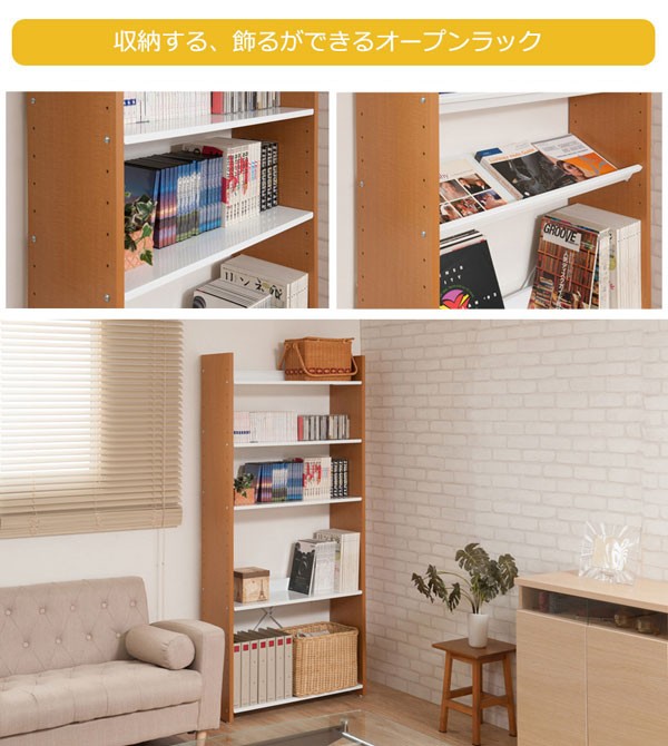 フレキシブルオープンラック 幅80cm 可変自在棚 本棚 日本製 NJ-0689