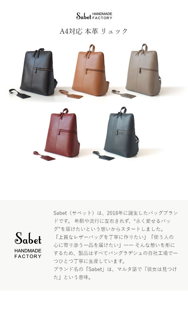 A4対応 本革リュックサック Sabet サベット 山羊革 ゴートレザー