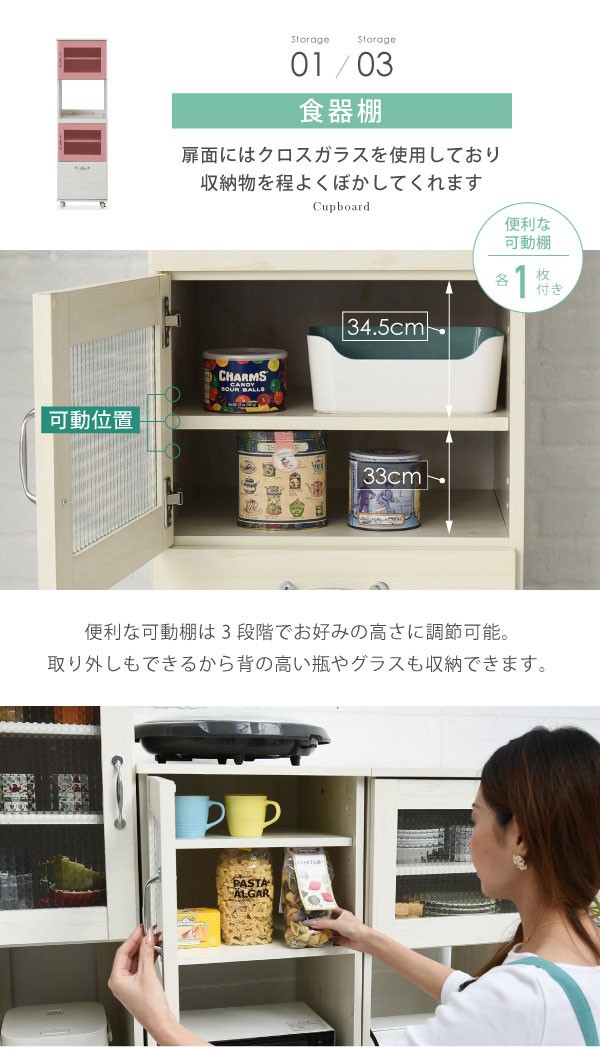 レンジ台 レンジラック 幅45cm 高さ156cm 食器棚 ガラス扉 キャスター