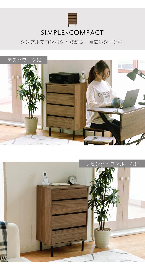 リビングチェスト 幅55.5cm 奥行35.5cm チェスト4段 脚付き 洋服