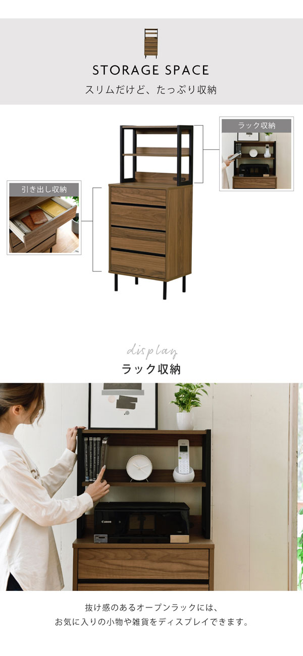 ハイチェスト 幅55.5cm 奥行35.5cm ラック付きチェスト 4段 脚付き