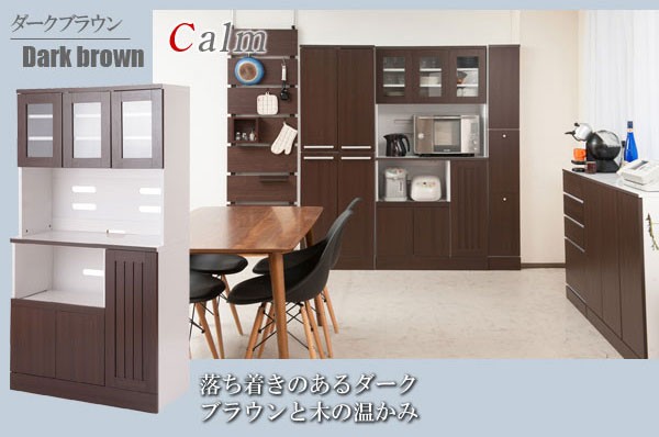 Face Neat Calm レンジ台 食器棚 キッチンボード カップボード 幅90cm