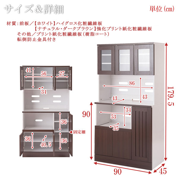 鏡面メラミン仕様 食器棚幅90cm キャビネット カップボード（683） Face Neat Calm レンジ台 食器棚 キッチンボード カップボード 幅90cm