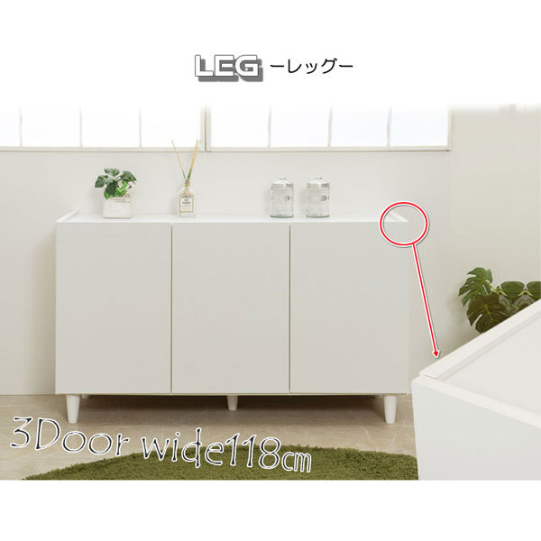 脚付きホワイトキャビネット 幅118cm シンプルスタイル 日本製
