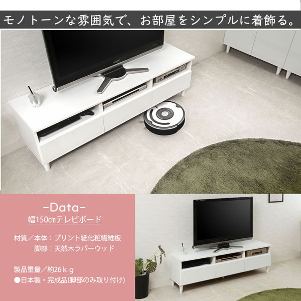 脚付きホワイトテレビボード 幅150cm シンプルスタイル 日本製 完成品