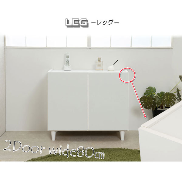 脚付きホワイトキャビネット 幅80cm シンプルスタイル 日本製 完成品