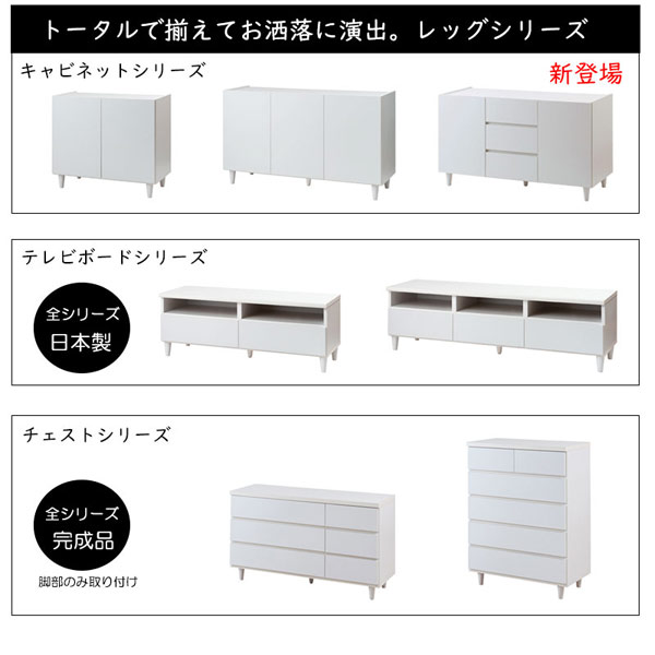 脚付きホワイトキャビネット 幅80cm シンプルスタイル 日本製 完成品