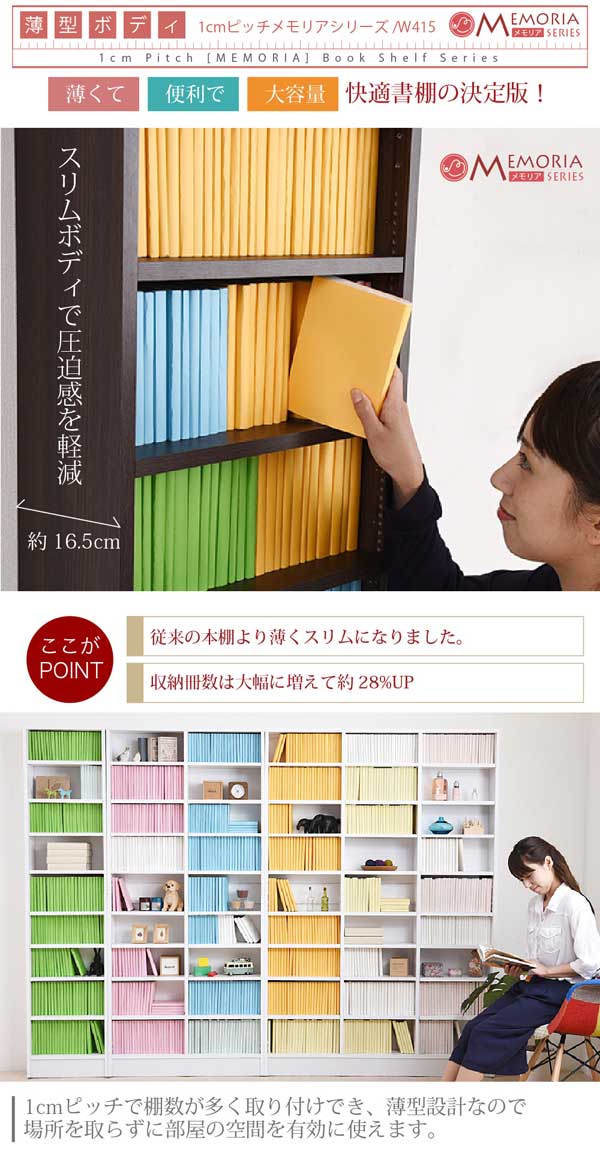薄型オープン書棚 本棚 幅41.5cm 奥行16.5cm MEMORIA 棚板が1cmピッチ