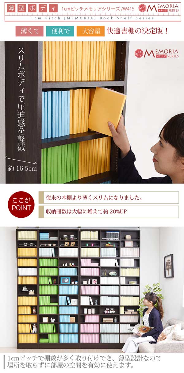 薄型オープン書棚 上置きSET 本棚 幅41.5cm 奥行16.5cm MEMORIA 棚板が