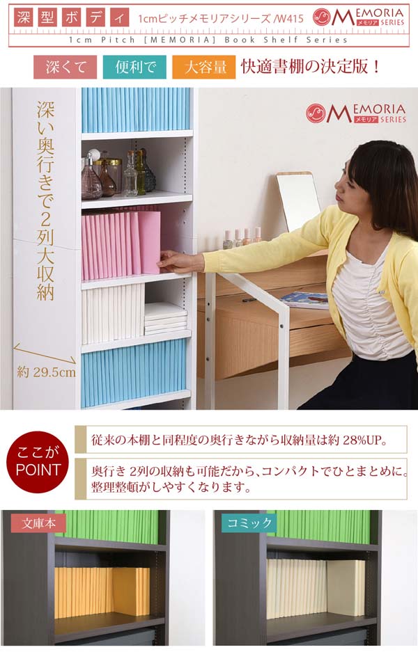 本棚 深型オープン書棚 幅41.5cm 最大9段 1cmピッチ MEMORIA メモリア