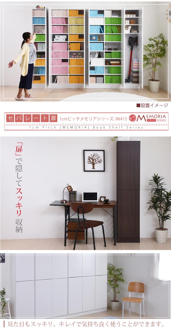 扉で隠してスッキリ収納
