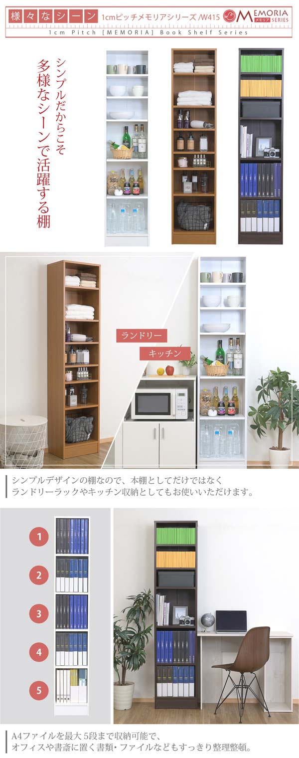 1cmピッチ 本棚 深型オープン書棚 幅81cm 最大9段 MEMORIA メモリア