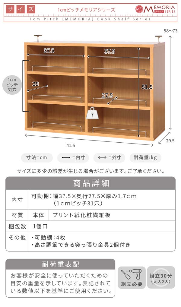 本棚 深型オープン書棚上置き 突っ張り 幅81cm 1cmピッチ MEMORIA