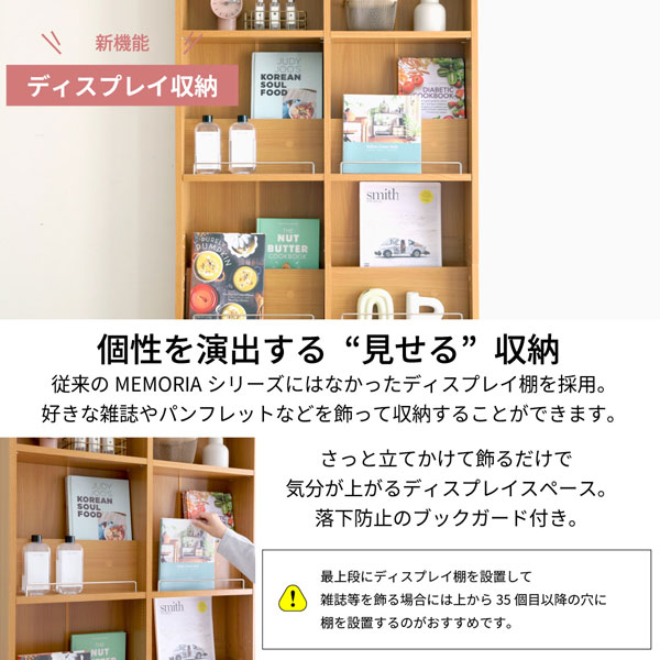 1cmピッチ 本棚 薄型 幅81cm 奥行き16.5cm MEMORIA メモリア 可動棚