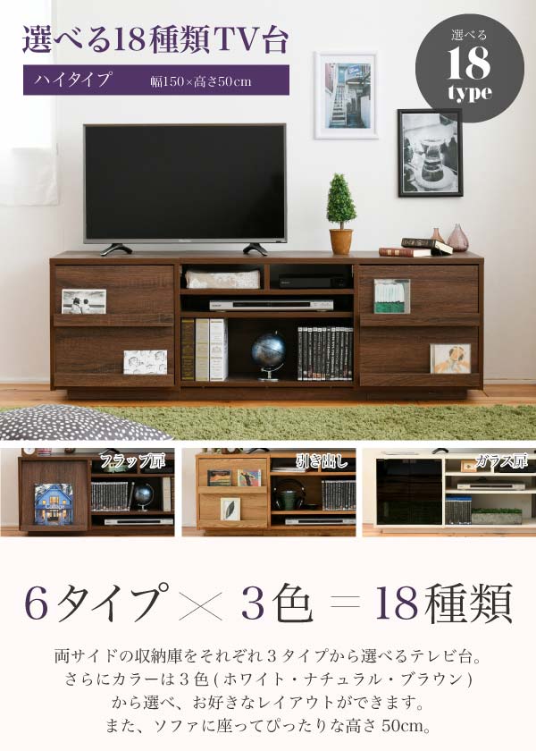 テレビ台 ハイタイプ 幅150cm 全18種類 TV台 テレビラック ワイド 大型