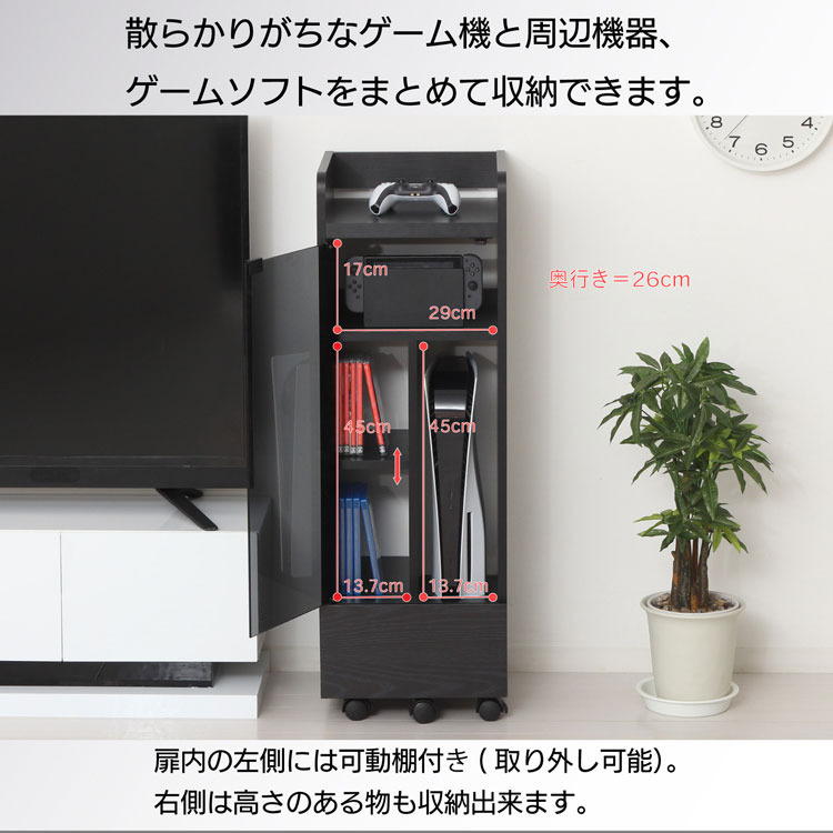 ゲーム機収納 ラック キャスター付き 幅32cm スリム ゲームラック PS5